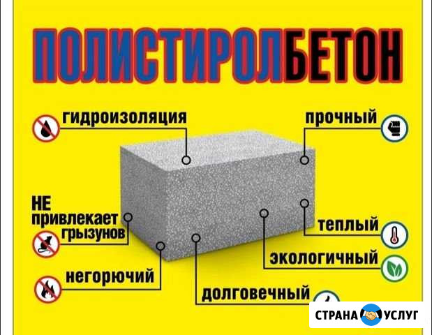 Пилистиролбетон Кызыл - изображение 1