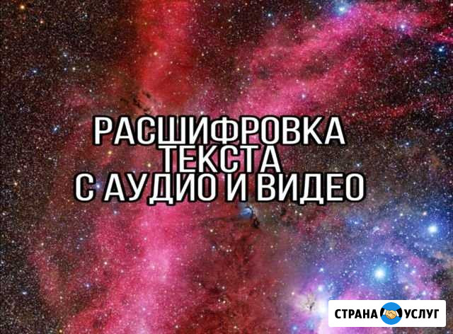 Расшифровка любых аудио и видеозаписей в текст Пермь - изображение 1