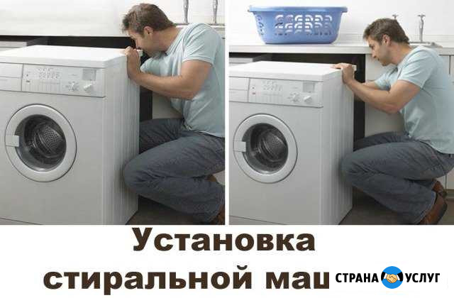 Установлю стиральную машинку автомат Елец - изображение 1