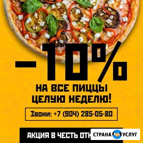 Доставка пиццы Липецк - изображение 1