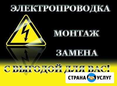 Электропроводка. Услуги электриков Верхняя Салда - изображение 1
