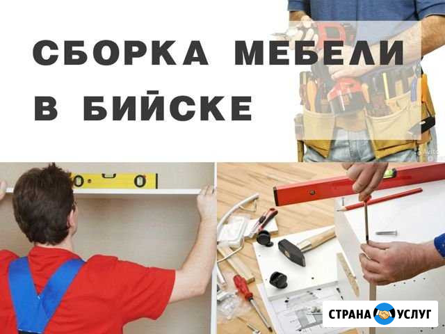 Быстрая сборка мебели любой сложности Бийск - изображение 1