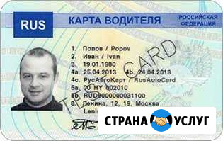 Карточка тахографа Нальчик - изображение 1