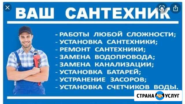 Сантехник сварщик засор Сочи - изображение 1