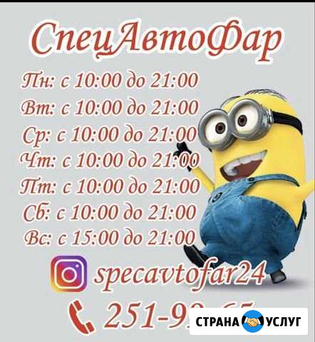 Регулировка,Полировка,Ремонт фар Красноярск - изображение 1