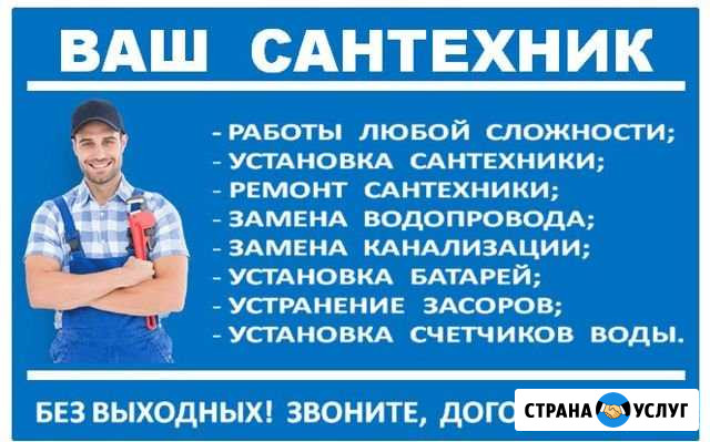 Сантехнические работы Воркута - изображение 1
