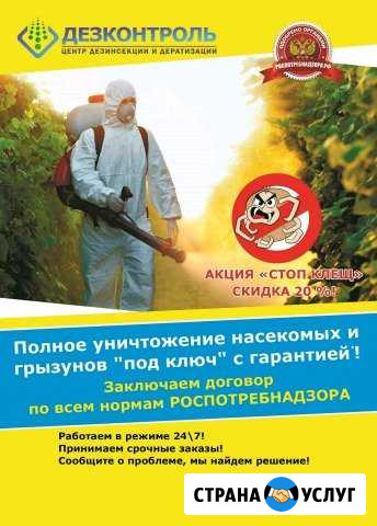 Уничтожение клещей, тараканов, блох, комаров, клоп Невинномысск - изображение 1