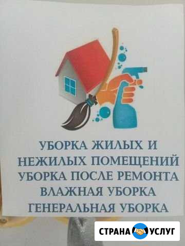 Уборка жилых и нежилых помещений Энгельс - изображение 1