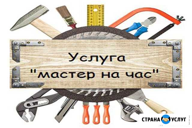 Мастер на час Астрахань - изображение 1