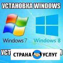 Установка-переустановка Windows XP;7;8;10 Уфа