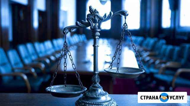 Юридические услуги. Ведение дел в суде. Документы Вологда - изображение 1