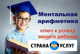 Ментальная арифметика Михайловск - изображение 1
