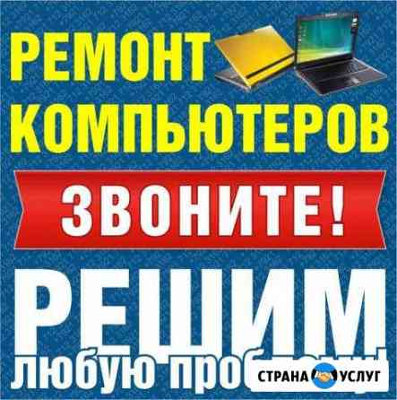 Ремонт телевизоров компьютеров ноутбуков Бугуруслан