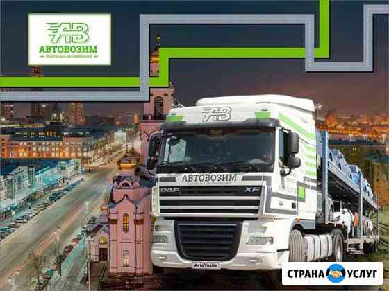 Перевозка автомобилей автовозами из/в Екатеринбург Екатеринбург