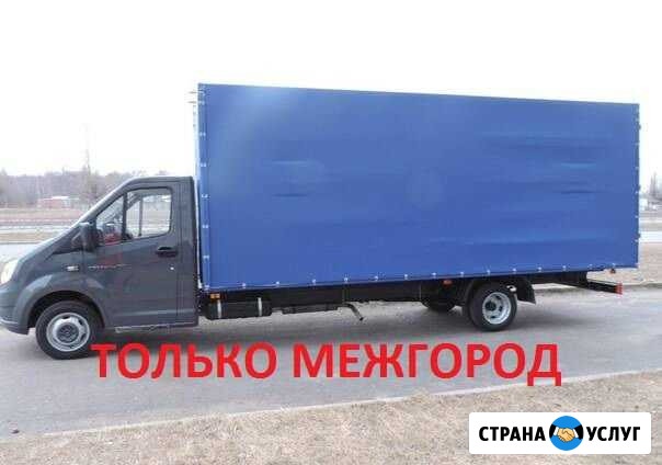Газель 6.1 метра 32м3, До 2.5 тн. Только межгород Коркино - изображение 1