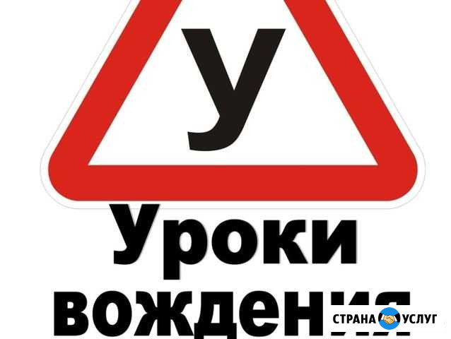 Инструктор по вождению Орёл - изображение 1