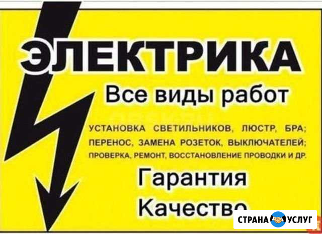 Электрик на дому Гудермес - изображение 1