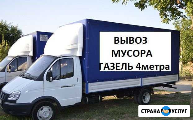Вывоз мусора Газель 4 метра Челябинск - изображение 1