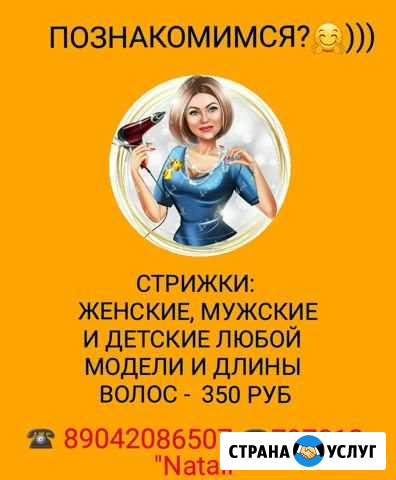 Парикмахерские услуги Ухта - изображение 1
