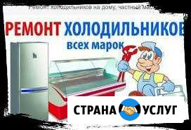 Ремонт холодильников на дому, гарантия Обнинск - изображение 1