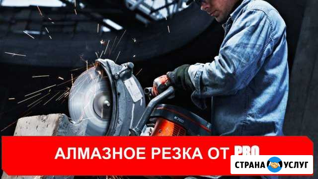 Алмазное сверление бурение резка Ессентуки - изображение 1