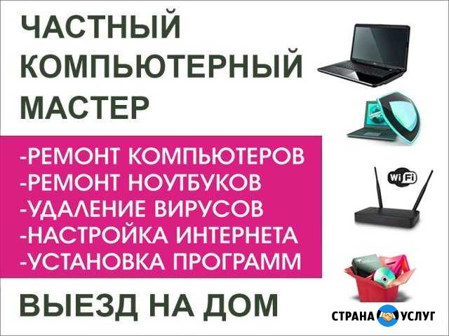 Скорая помощь вашему компьютеру с выездом от профи Энгельс - изображение 1