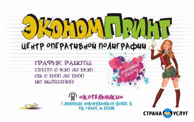 Центр оперативной полиграфии / Типография Люберцы - изображение 1