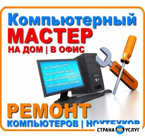 Ремонт компьютеров и ноутбуков на дому Курск - изображение 1