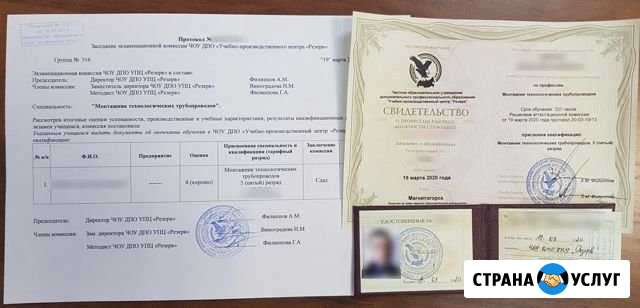 Удостоверения, корочки. Обучение профессиям Курган - изображение 1