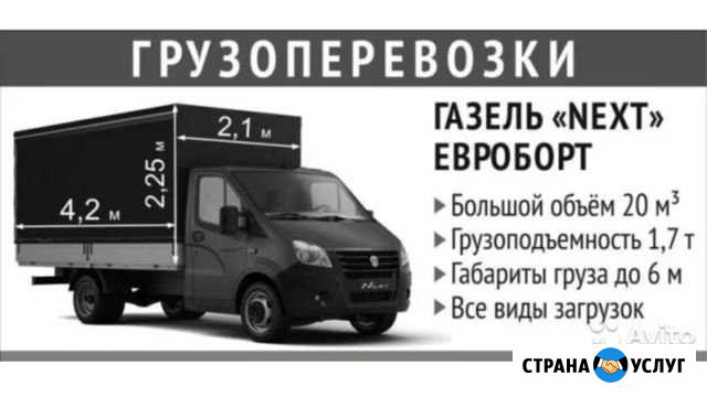 Грузоперевозки Фургон Промтоварный Д-4.20,В-2.25 Чапаевск - изображение 1