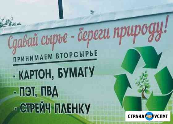 Приём вторсырьяСамовывоз,Картон,плёнку,бумагу Уфа