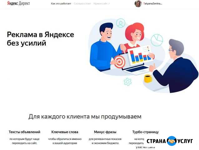 Настройка рекламы рся Астрахань - изображение 1