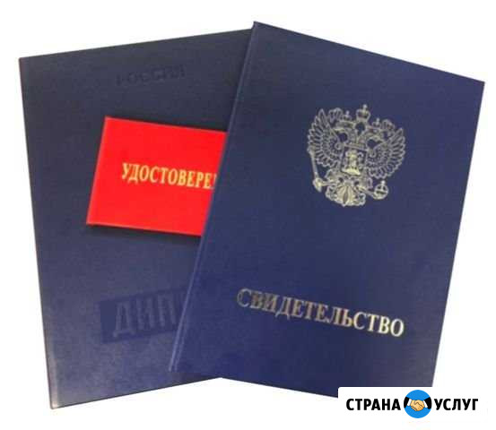 Удостоверения, корочки, рабочие специальности Краснодар - изображение 1