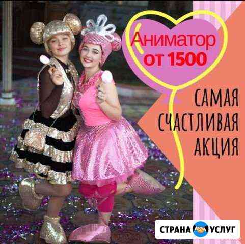 Аниматоры на детский праздник Кстово