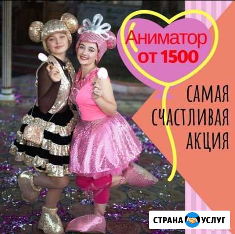 Аниматоры на детский праздник Кстово - изображение 1