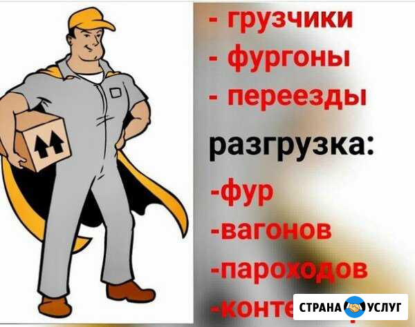 Грузоперевозкигород,межгород,грузчики Ачинск - изображение 1