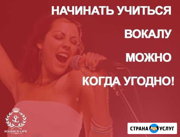 Уроки вокала Архангельск - изображение 1