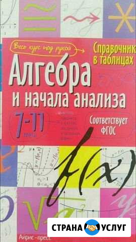 Репетитор по математике Набережные Челны - изображение 1