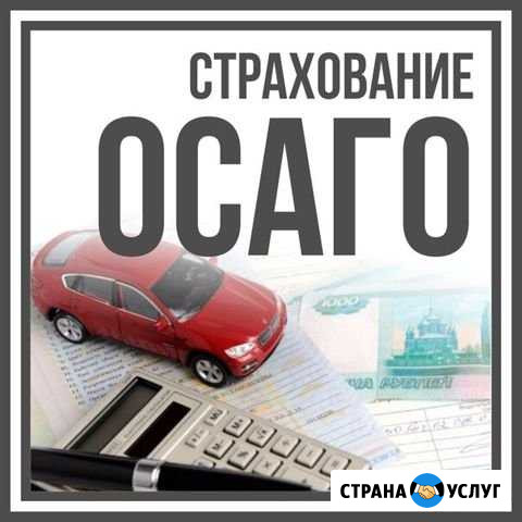 Осаго Старый Оскол - изображение 1