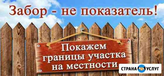 Оформление домов, участков. Вынос границ. Топограф Кстово