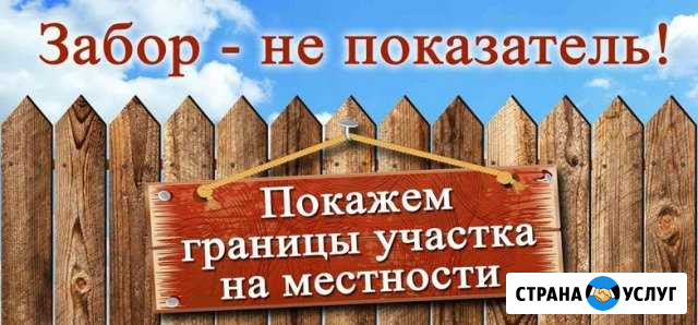 Оформление домов, участков. Вынос границ. Топограф Кстово - изображение 1