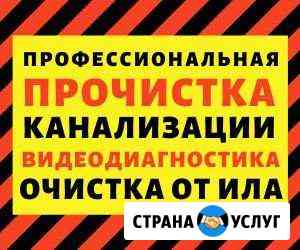 Прочистка канализации Батайск