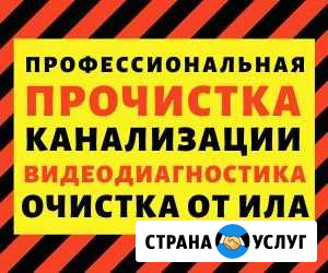 Прочистка канализации Батайск - изображение 1