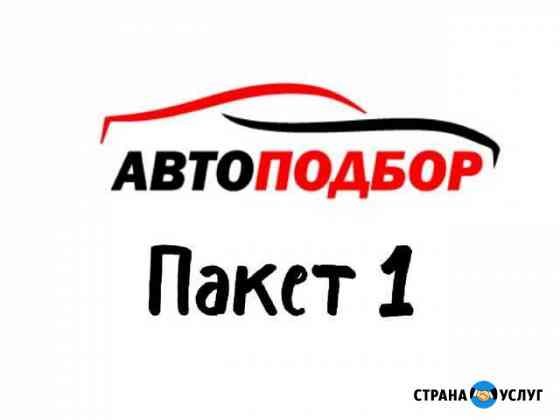 Автоподбор Рязань