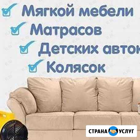 Химчистка мебели и ковровых у Вас на дому Отрадный - изображение 1