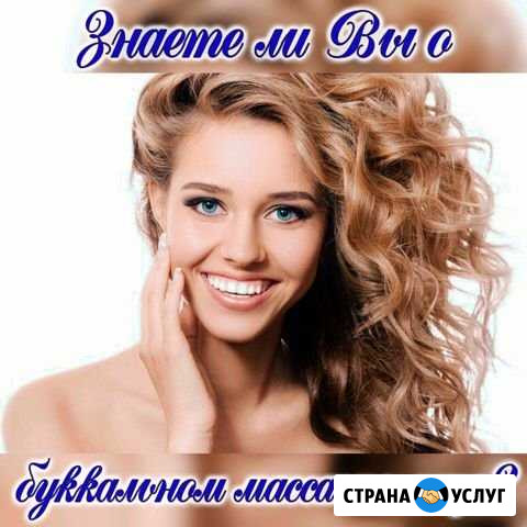 Обучение Скульптурно-буккальный массаж лица Уфа - изображение 1