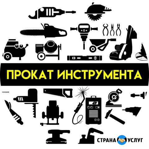 Инструмент и оборудование прокат Нижнеудинск - изображение 1