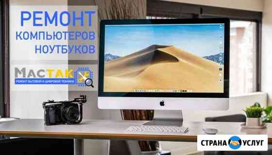 Ремонт компьютеров ноутбуков Тольятти
