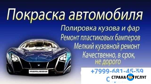 Кузовной ремонт Свободный - изображение 1