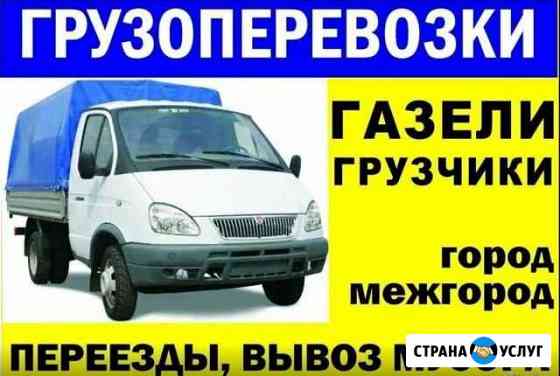 Грузчики.Переезды город/межгород Грузоперевозки Вы Канск